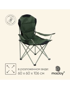 Кресло складное с подстаканником, 60 х 60 х 106 см, до 120 кг, цвет зелёный Maclay