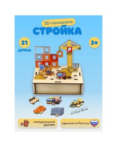 Настольная игра «Панорама. Стройка» Woodland toys