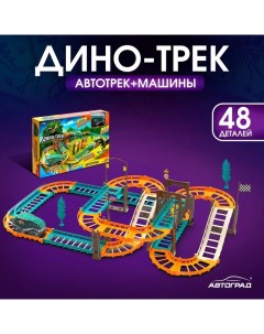 Автотрек «Дино-трек», с машинкой, работает от батареек Автоград