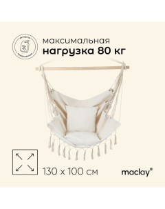 Гамак-кресло, подвесное, плетёное, 60 х 80 см, цвет чёрный Maclay