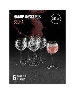 Набор фужеров «Весна», стеклянный, 350 мл, 6 шт Декостек