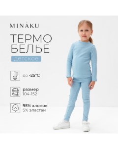 Термобелье для девочки (лонгслив, легинсы) цвет голубой, рост 122 Minaku