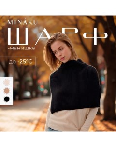 Шарф-манишка женская, цвет черный, one size Minaku