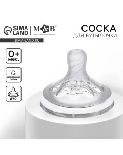 Соска на бутылочку, антиколиковая, от 0 мес., M&B Natural, широкое горло, медленный поток, O50 мм. Mum&baby