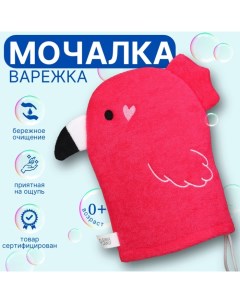 Детская мочалка для купания «Фламинго», махра Крошка я