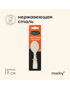 Ложка складная, туристическая, 11х3.4 см Maclay