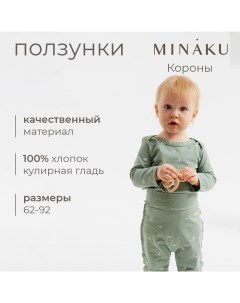 Ползунки детские, цвет оливковый, рост 80-86 см Minaku