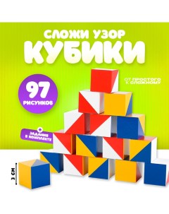 Кубики «Сложи узор», журнал, 97 рисунков, с заданиями в комплекте Световид