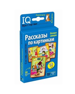 Набор карточек «Рассказы по картинкам» Айрис-пресс