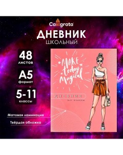 Дневник для 5-11 классов, "Модная девушка", твердая обложка 7БЦ, матовая ламинация, 48 листов Calligrata