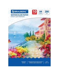 Папка для акварели А4, 210 х 297 мм, 10 листов, блок 200 г/м2, бумага по ГОСТ 7277-77 Brauberg
