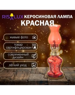 Керосиновая лампа красный 6х6х20 см Risalux