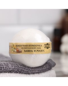 Бомбочка для ванны из персидской соли "" ваниль и мускус, 110 г Добропаровъ