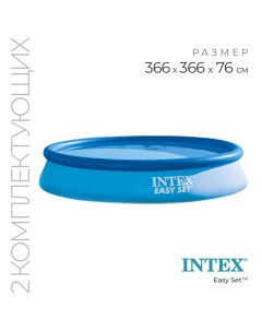 Бассейн надувной Easy Set 28132NP, 366×76 см, фильтр-насос, круглый Intex