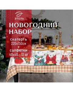 Набор новогодний столовый "Winter holidays" скатерть 220х150см +/-3см с ГМВО, салфетка 40х40см-12 шт Этель