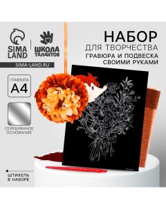 Набор для творчества: гравюра и создание подвески из фетра и бумаги «Лесная сказка» Школа талантов