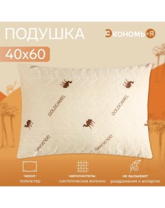 Подушка 40*60, "Верблюжка", чехол ультрастеп, цв. МИКС, п/э Экономь и я