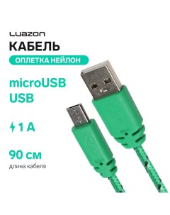 Кабель Luazon, microUSB - USB, 1 А, 0,9 м, оплётка нейлон, зелёный Luazon home