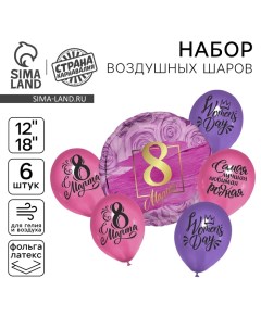 Набор воздушных шаров «8 Марта», фольга, латекс, 6 шт. Страна карнавалия