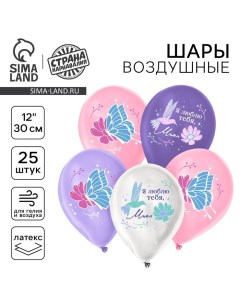 Воздушный шар латексный 12" «Я люблю тебя, мама», 25 шт. Страна карнавалия