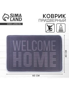 Коврик придверный Welcome home, 40 х 60 см See you home