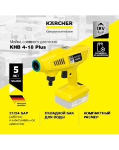 Мойка высокого давления KHB 18-46 Battery Set 1.328-230.0 Karcher