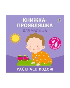 Игрушка для ванной Робинс