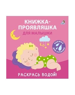 Игрушка для ванной Робинс