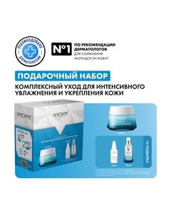 Набор косметики для лица Vichy