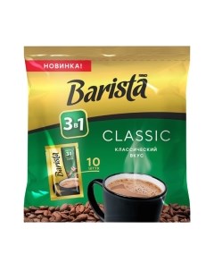 Кофе растворимый Barista