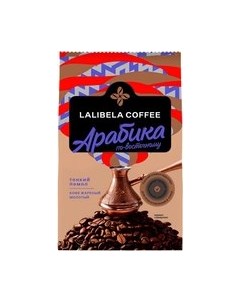 Кофе молотый Lalibela coffee