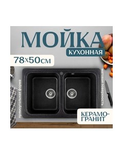 Мойка кухонная Saniteco