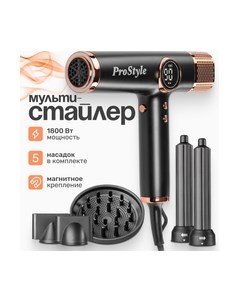 Мультистайлер Prostyle