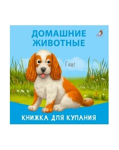 Игрушка для ванной Робинс