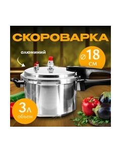 Кастрюля-скороварка Sundays home