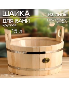 Шайка-таз из липы, 15 л, круглая, пластиковая вставка, "" Добропаровъ