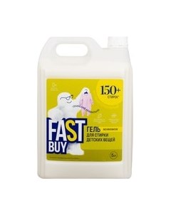 Гель для стирки Gel Baby для детских вещей Fastbuy