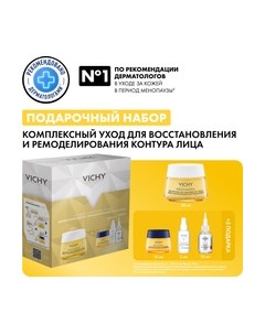 Набор косметики для лица Vichy