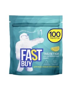 Таблетки для посудомоечных машин Fastbuy