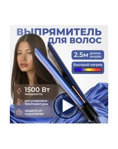 Выпрямитель для волос Prostyle