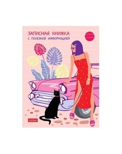 Записная книжка Hatber