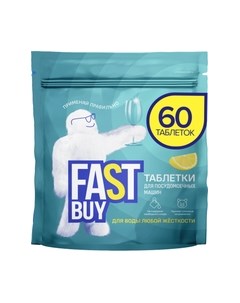 Таблетки для посудомоечных машин Fastbuy