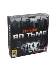 Настольная игра Гонконг во тьме / 8774 Звезда