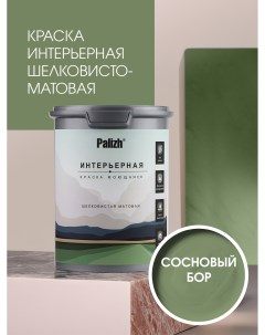 Краска интерьерная СОСНОВЫЙ БОР шелковисто-матовая 1,25кг Palizh