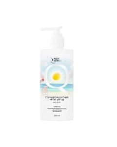 Солнцезащитный крем SPF 50 для тела UVB/UVA ГИАЛУРОНОВАЯ КИСЛОТА АЛЛАНТОИН 250.0 Индекс натуральности