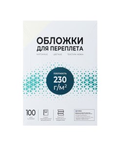 Обложки для переплета A4, 230 г/м2, 100 листов, картонные, цвета слоновой кости, тиснение под Кожу,  Гелеос