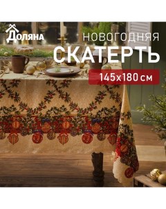 Скатерть новогодняя "Ёлочные игрушки" 145*180 см, 100% п/э Доляна