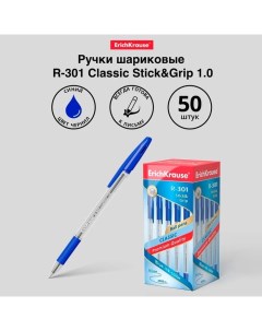 Ручка шариковая R-301 Classic Stick & Grip, узел 1,0 мм, синяя, с резиновым держателем, мягкое и ком Erichkrause