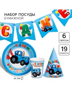 Набор одноразовой бумажной посуды, на 6 персон "С днем рождения!" Синий трактор