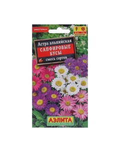 Семена цветов Астра альпийская "Сапфировые бусы", смесь окрасок, Мн, 0,1 г Агрофирма аэлита